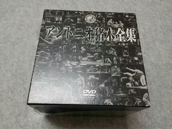 アントニオ猪木全集 [DVD (5000セット限定) プロレス [DVD] ライバルと