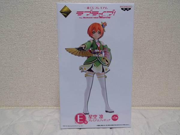 ラブライブ！ 一番くじ プレミアム E賞 星空凛 フィギュア