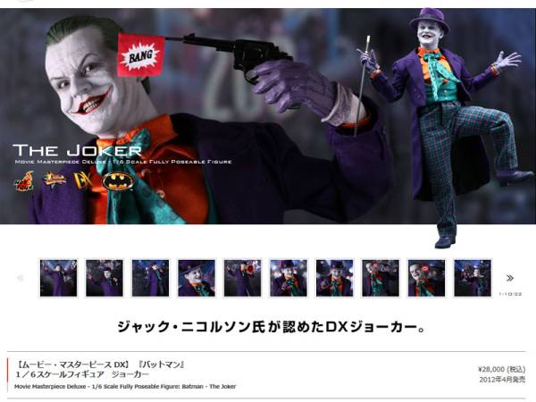 割引商品の販売 【激レア】ホットトイズ1/6 ジョーカーDX08 ジャック