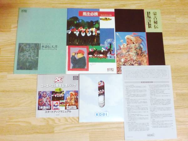 コーエー25周年記念パック vol.6　＋遥かなるオーガスタ