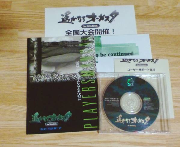 コーエー25周年記念パック vol.6　＋遥かなるオーガスタ