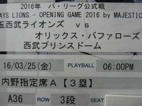 3/25西武対オリックス★3塁側A指定席3列目通路側ペア