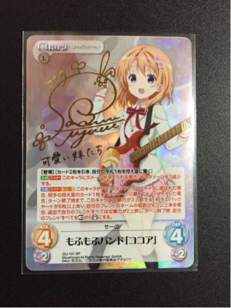 カオス Chaos SP サイン TCG ご注文はうさぎですか？？ ココア Vol.2