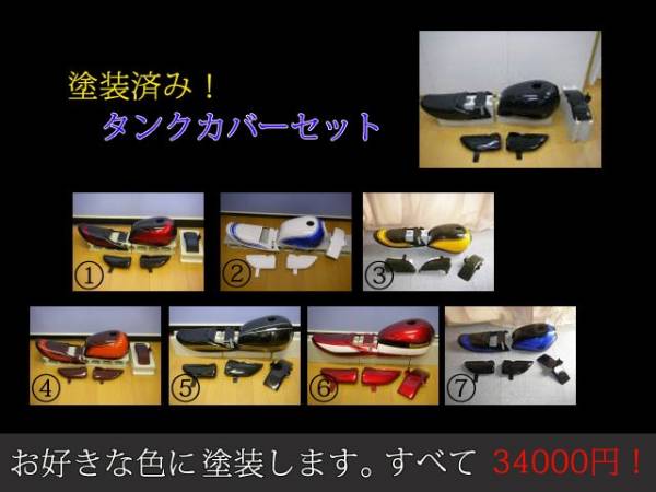 エイプ50 Z2仕様 外装 一式 塗装済