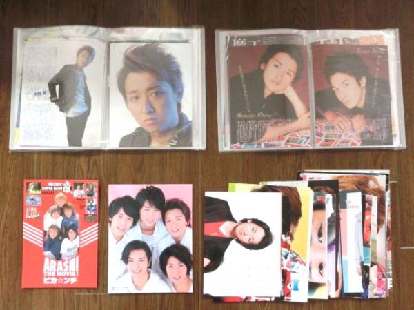 嵐 大野智 大量 266P 切り抜き 年代別 ファイル おまけ付 嵐 【公式通販】