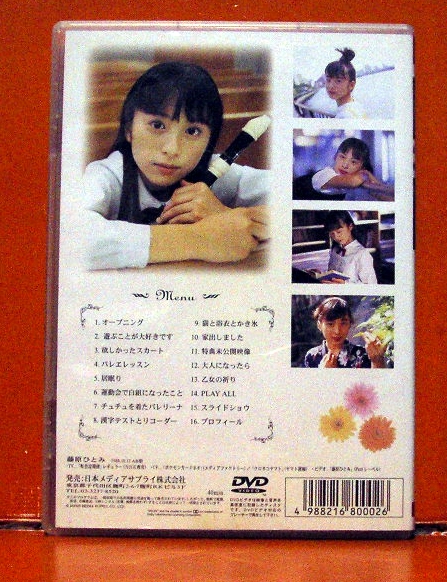 Dvd 藤原ひとみ ジュニア アイドル は行 売買されたオークション情報 Yahooの商品情報をアーカイブ公開 オークファン Aucfan Com