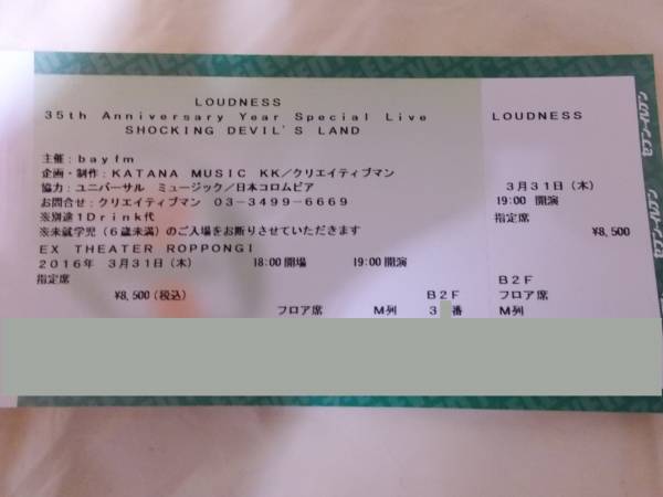 ラウドネス(LOUDNESS)3/31:EX THEATER:1枚:指定席