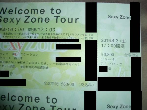 ☆Sexy Zone☆4/2（土）17時☆福岡☆アリーナC1ブロック2枚連番