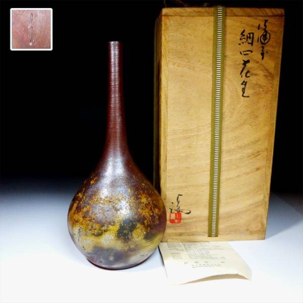 【陶酔】　伊勢崎 満　備前細口花生