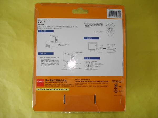 ☆ダイヤモンド★Ｐ－１０１０●通信用外部スピーカー●新品