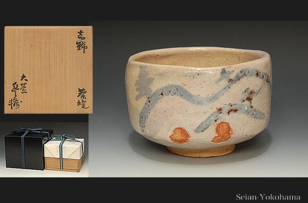 □星庵特別企画□人間国宝 荒川豊蔵 志野山ノ絵茶碗希少作共箱 荒川