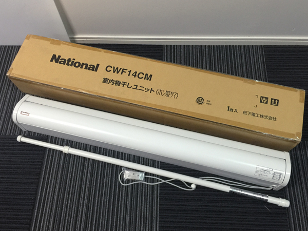 N0126F●新品●National CWF14CM 室内物干しユニット ホシ姫サマ
