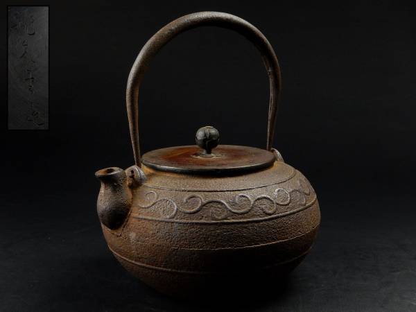 古い煎茶道具☆古作鉄瓶 龍文堂造 柚子肌 銅蓋☆