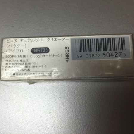 未開封 資生堂 ピエヌデュアルアイブロークリエーター2個セット_2