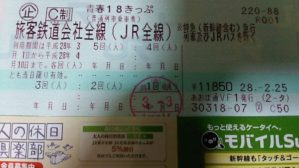 青春18きっぷ 2回 3/24まで返却 レターパックライト往復無料