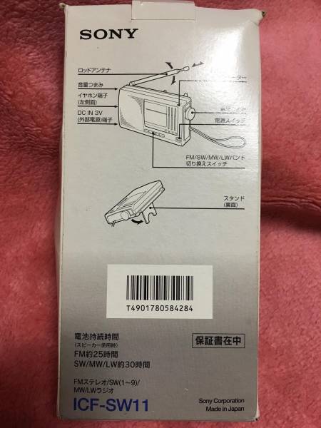 短波ラジオSONY ICF-SW11 + SONY AC パワーアダプターセット_2