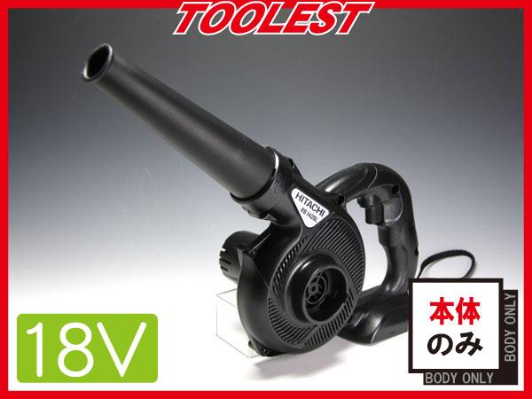 【日立】18V コードレスブロワ [RB18DSL] 本体のみ