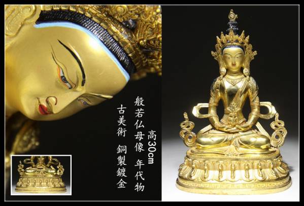 チベット入手 銅製鍍金 般若仏母像 收集品 高30cm AL01A16C チベット
