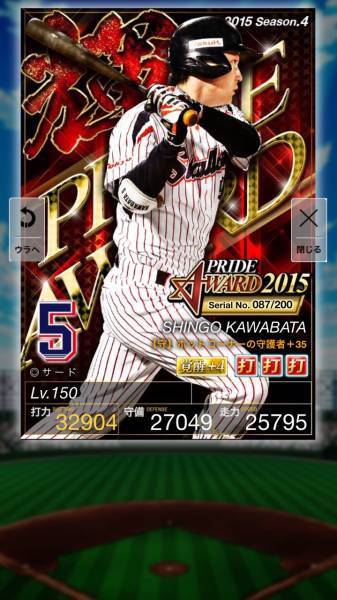 プロ野球 プライド ４輝　AW　川端　 覚醒４　サブアビ完備