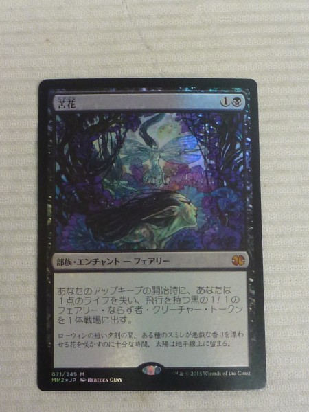 Foil 初版　苦花/Bitterblossom 日本語版1枚 MTG 苦花 Bitterblossom 日本語 Foil ,MTG苦花Bitterblossom日本語Foil