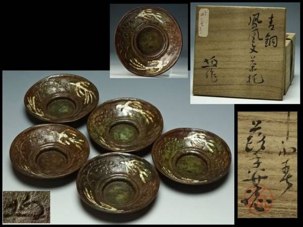 煎茶道具 唐物 茶道具 公式通販 中国古玩 古伊万里 色絵煎茶碗 鶏鴨