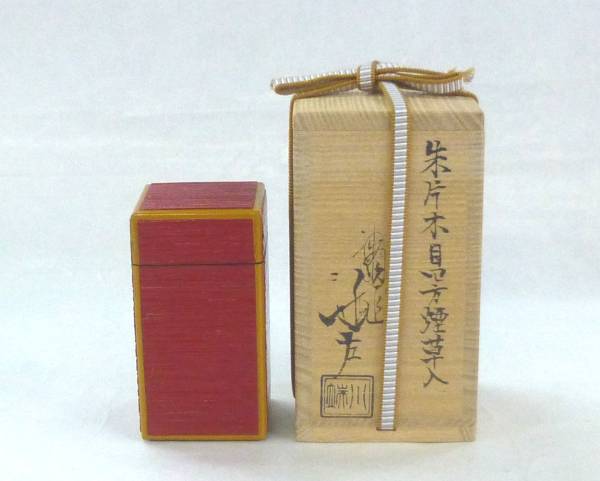 ◇川端近左 朱片木目四方煙草入 共箱付◇茶道具 茶道具 五代 川端近左