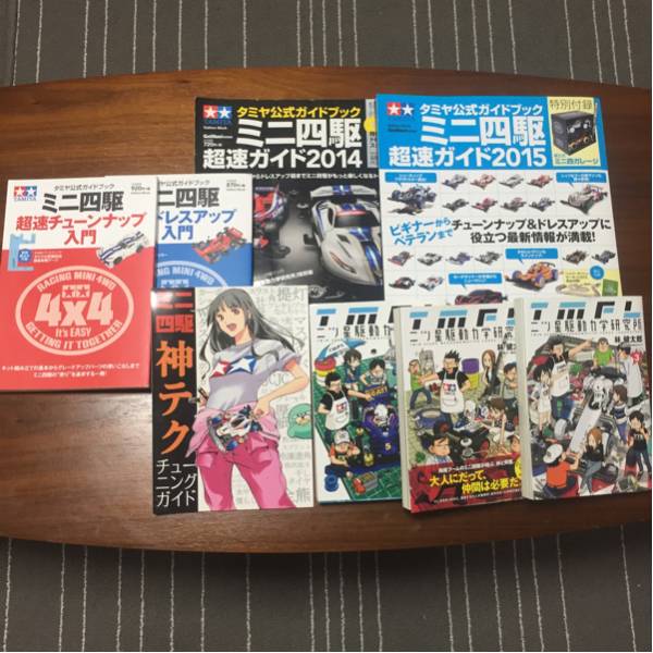 ミニ四駆超速ガイド ドレスチューン入門 神テク 二ツ星 ミニ四駆超速ガイド ドレスチューン入門 神テク 二ツ星