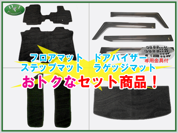 NBOX N-BOX カスタム フロアマット &S&Ｌ& サイドバイザー 織黒