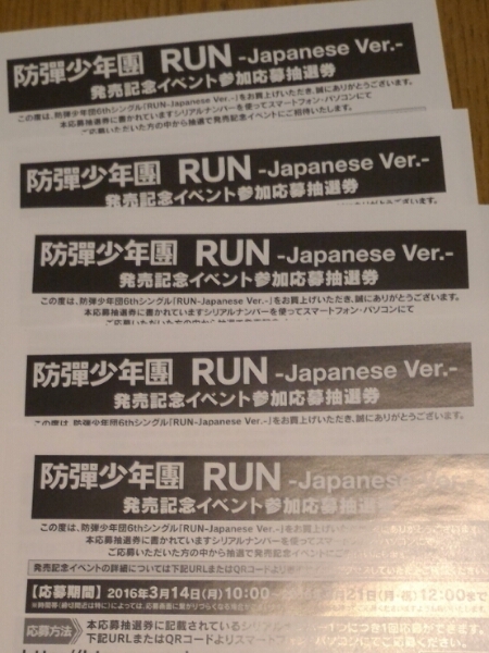 防弾少年団 シリアルコード 6枚 個別握手会 BTS