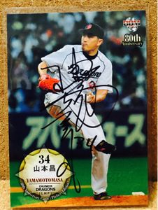 山本昌のYahoo!オークション(旧ヤフオク!)の相場・価格を見る｜Yahoo