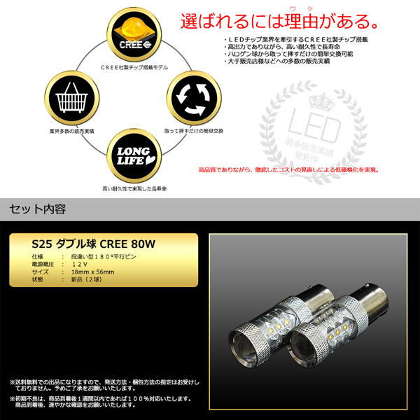 CREE/S25/LED/ダブル球/ブレーキ/テール球/白/最新型80W送料無料