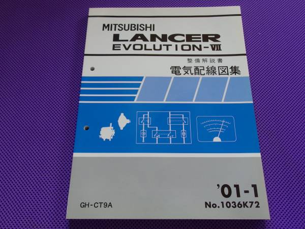 安い，限定セール ランサーエボ-Ⅶ 電気配線図集&rsquo;01-1 CT9A 送料0(ランサー)｜売買されたオークション情報、yahooの商品情報をアーカイブ公開 - オークファン ランサー