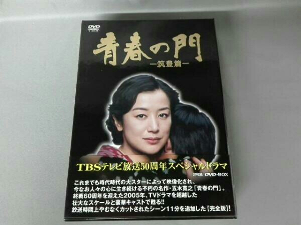 DVD-BOX - 青春の門 筑豊篇 青春の門-筑豊篇- : | メルカリ dvdの