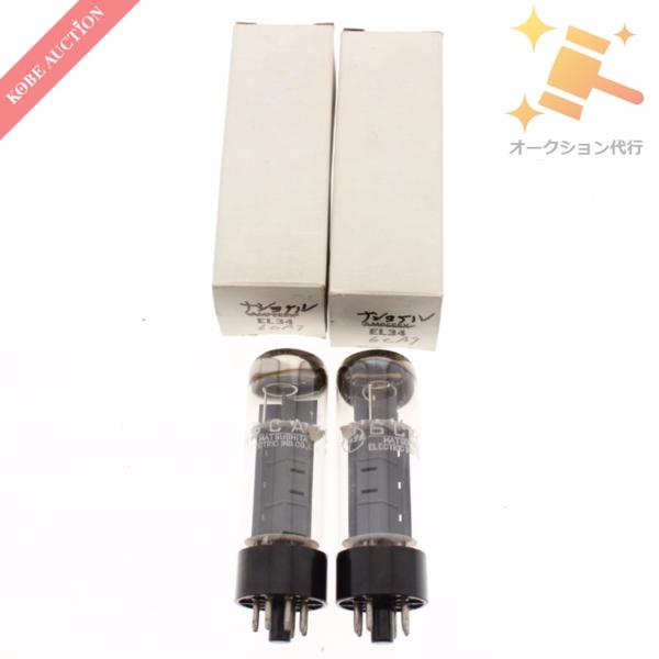 ■ ナショナル 松下 真空管 2本セット オーディオ機器 6CA7 中古