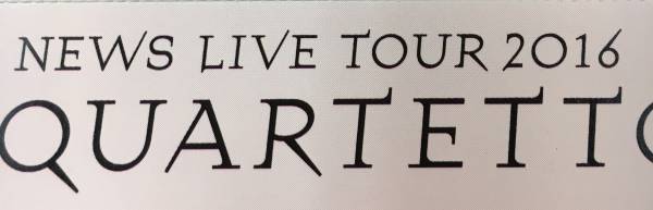 アリーナB2～4 1～36番 4/2 夜 NEWS 大阪 大阪城 ☆1-2