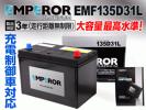 EMF135D31L EMPEROR バッテリー 新品 保証付 イスズ ミュー