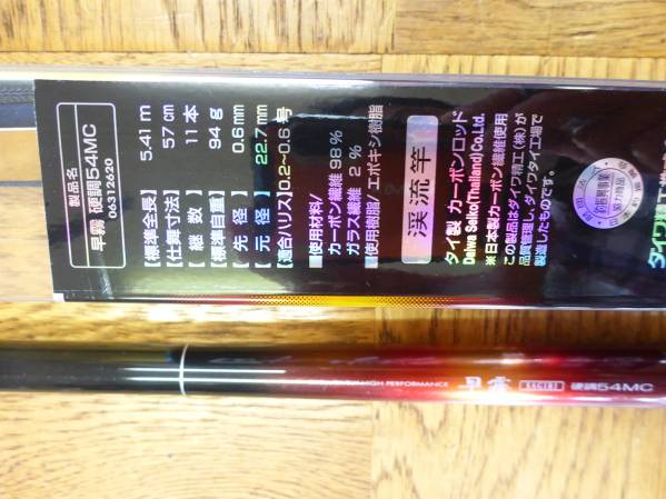 ダイワ 早霧 硬調　５４－４９　中古品