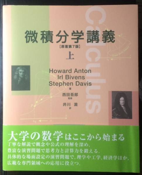 微積分学講義全３冊