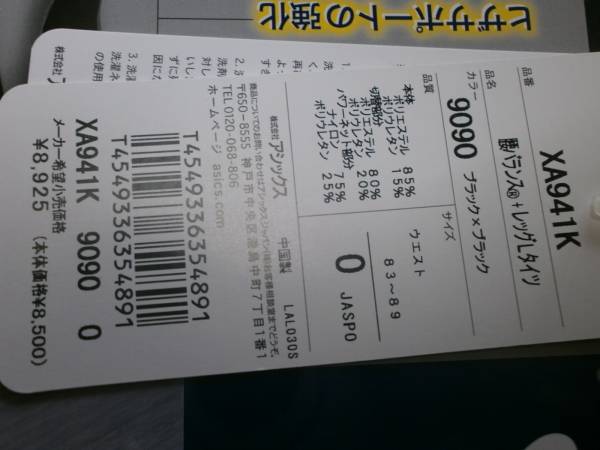 アシックス インナーマッスル 腰バランス ＋レッグLタイツ/O寸