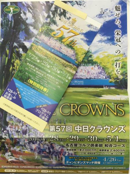 中日クラウンズ 第66回 特別招待券 2026年 | - メルカリ チケット