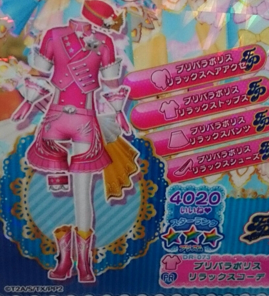 プリパラ プリパラポリスリラックスコーデ ドリチケ プリズムストーン 売買されたオークション情報 Yahooの商品情報をアーカイブ公開 オークファン Aucfan Com