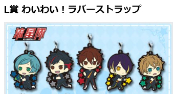 L賞 深海奏汰ラバーストラップ■あんさんぶるスターズ 一番くじ_1