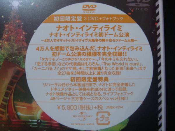 ナオト・インティライミ☆初回ライブDVD 初ドーム イヴイヴ大阪 【公式