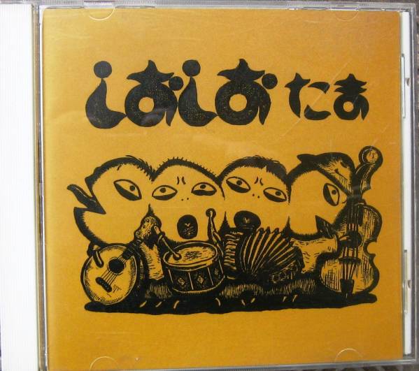 たま CD しおしお - : ナゴムコレクション | 中古J-POP⁄CDたまの廃盤CD 