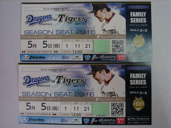 阪神戦５月５日プラチナシートペア２１列目（６列目）送料込み