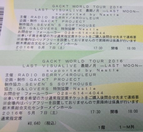 □5/7☆GACKTガクト☆栃木文化センター☆1階M列1～2枚 GACKT WORLD