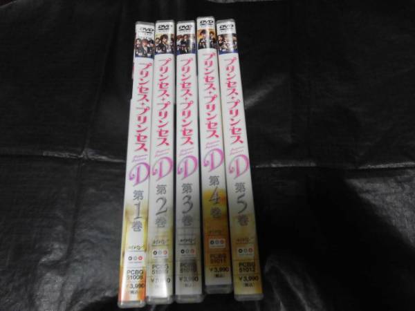 佐藤健 デビュー作 プリンセス・プリンセスD DVD 全5巻セット DVD プリンセス プリンセスD 全5巻セット 佐藤健・斎藤工 プリンセスD