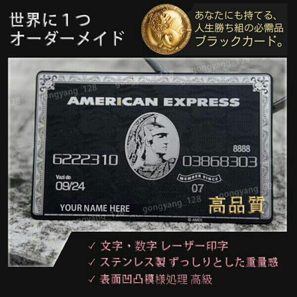 数字名入り可◆高品質 受注生産■AMEXアメックス ブラックカード