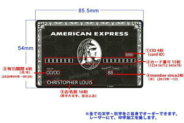数字名入り可◆高品質 受注生産■AMEXアメックス ブラックカード