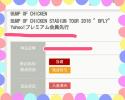 ★5/22 BUMP OF CHICKEN 福岡ヤフオク チケット ペア価格
